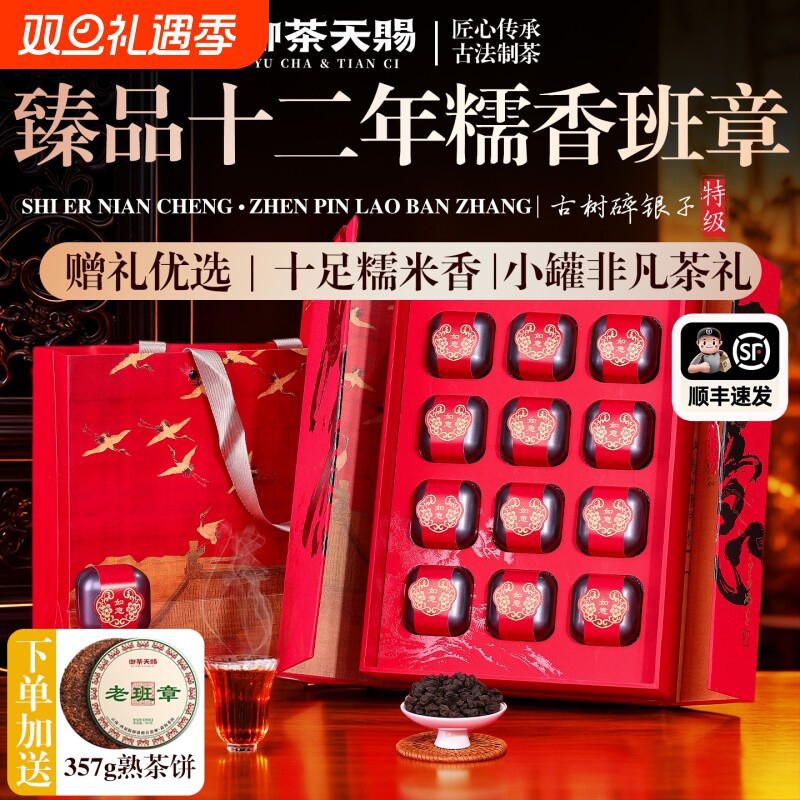 好茶不便宜~十二年老班章碎银子