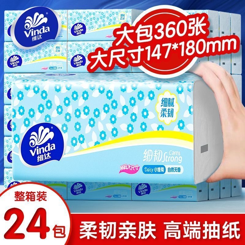 维达细韧大包抽纸3层120抽实惠装