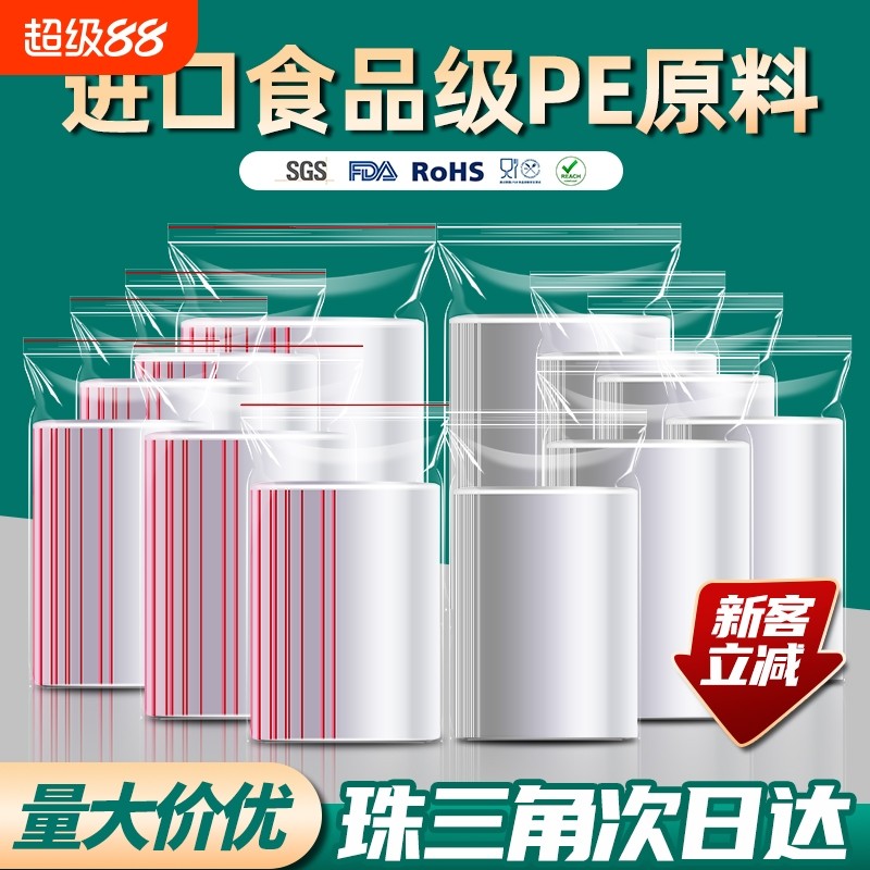 PE塑料自封袋透明加厚食品密封袋保鲜冷冻小号袋塑封口收纳包装袋