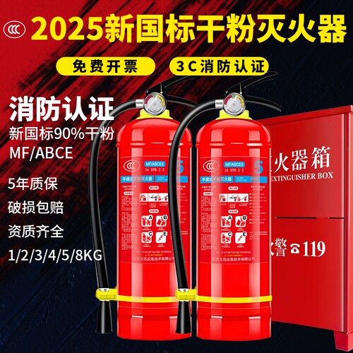 新国标手提式干粉灭火器4公斤商铺用店用家用车用1/2/3/4/5/8kg