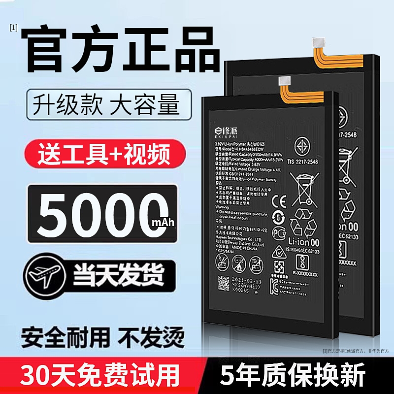 【超高密电池】容量提升适用华为