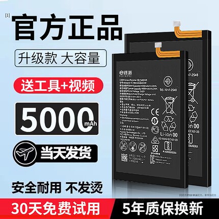 E修派7电池30适用8x华为v8v9v10v20v30荣耀9畅享10 3 mate20 5i nova5pro 4 mate9 p9p10p20p30p40手机6plus