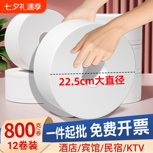 800克大卷纸厕纸酒店专用大盘纸商用批发家用厕所卫生卷筒纸实惠