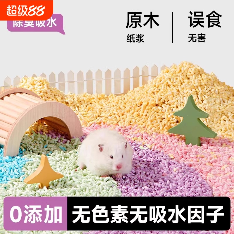 仓鼠彩虹吸水纸粒除臭无尘垫料吸水颗粒笼造景用品金丝熊纸棉木屑