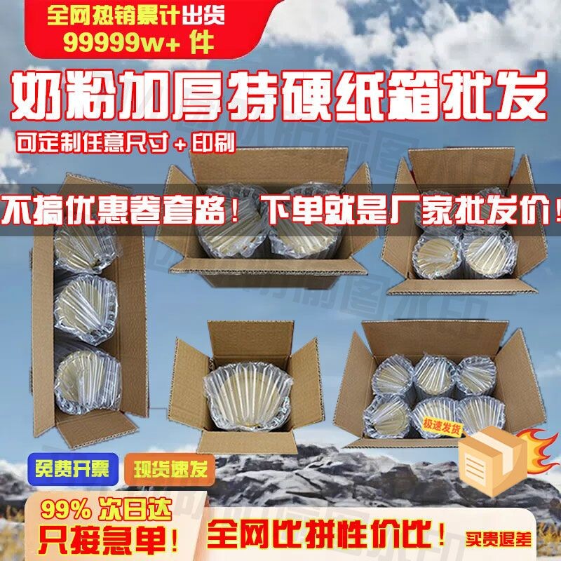 奶粉纸箱1/2/3/4/6听罐装五层特硬加厚批发可装气柱快递包装
