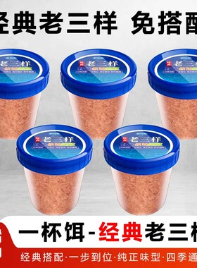 新钓程老三样经典野钓三合一鱼饵料918速攻正品鲫鲤鱼通杀鲫鱼