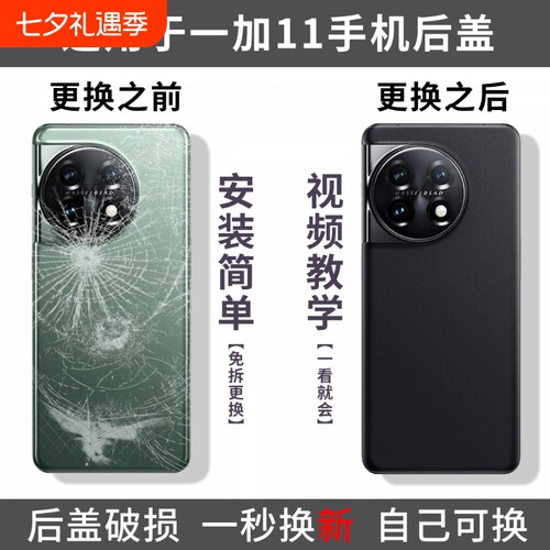 适用一加11后盖玻璃OnePlus1+11后壳一加十一手机后屏电池盖背壳替换盖板外屏背屏后壳