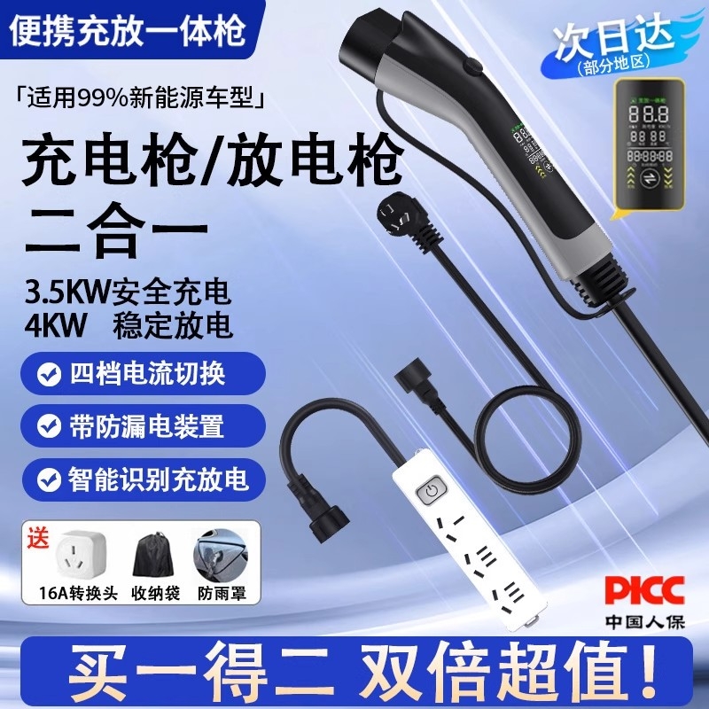 公牛款新能源充放电一体枪电动汽车便携式随车户外放电插排比亚迪