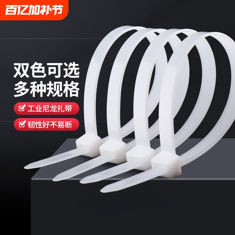4*200扎带尼龙细扎丝加厚5x300塑料捆绑大号扎线固定铅封捆扎自锁