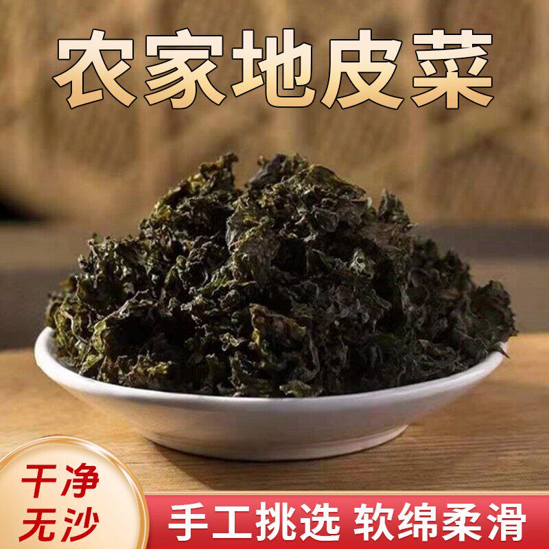 地木耳地皮菜干货河南特产非免洗新鲜地衣雷公菌炒野菜蒸包子脱水