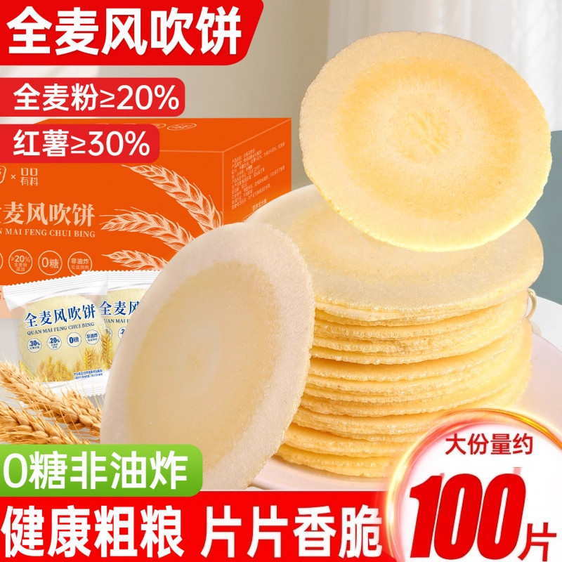 全麦风吹饼零脂肪无蔗糖儿童老人孕妇健康休闲零食整箱怀旧解馋..,零食/坚果/特产,薄脆饼干,淘宝优惠券,粉丝福利购,淘宝优惠卷