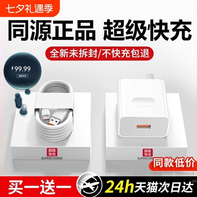 【官方正品】适用华为66W/120手机充电器头超级快充mate60pro/p40/30/50荣耀type-c数据线USB插头闪充套装6A