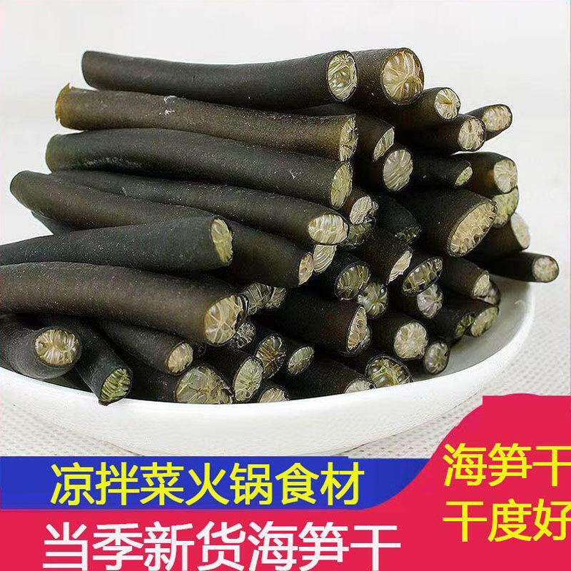 海笋干货500g新鲜海茸丝海松茸海茸海龙筋凉拌菜海藻菜商用南极