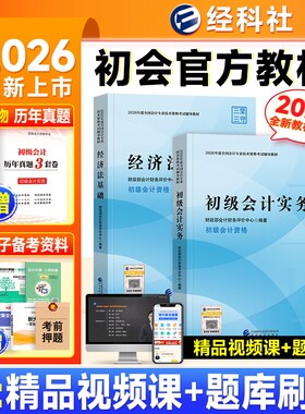 财政部2026初级会计教材赠真题