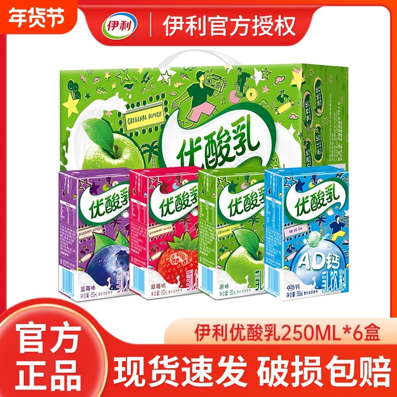 【芭芭农场兑换】伊利优酸乳250ml*6盒原味早餐含乳饮品多味混合,咖啡/麦片/冲饮,调制乳（风味奶）,淘宝优惠券,粉丝福利购,淘宝优惠卷
