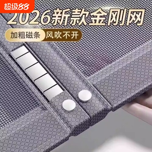 金刚网全磁条磁吸防蚊推拉门帘