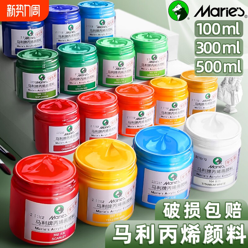 马利牌丙烯颜料防水防晒不掉色100ml石膏娃娃丙烯画diy墙绘衣