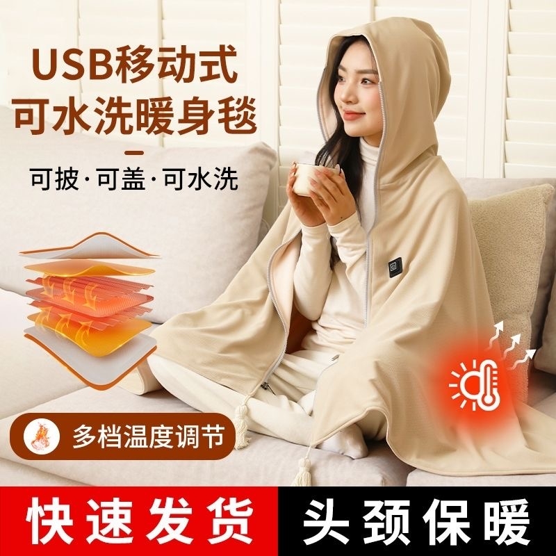 2025新款连帽设计电热毯办公室披肩午睡加热毯好物发热暖身充电