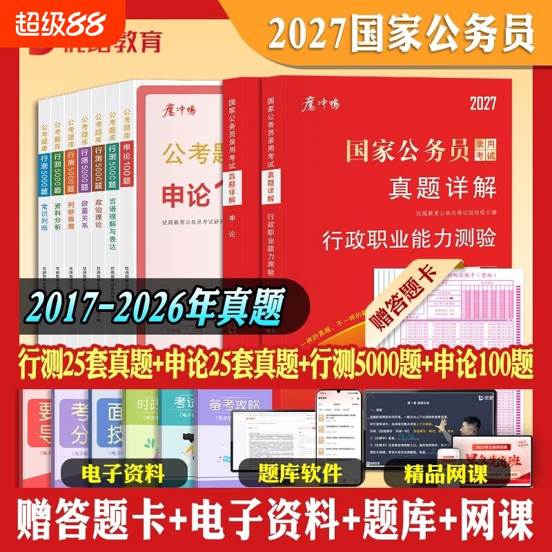 2027年国考公务员行测5000题申论100题字帖省考考公资料河南省山东广东四川上海深圳和教材刷题2026言语专项常识判断推理数量理论