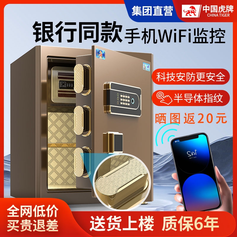 虎牌保险柜家用小型指纹密码WIFI保险箱45cm/60/70/80/1米办公室高级迷你保管箱全钢防盗床头入衣柜2025新款