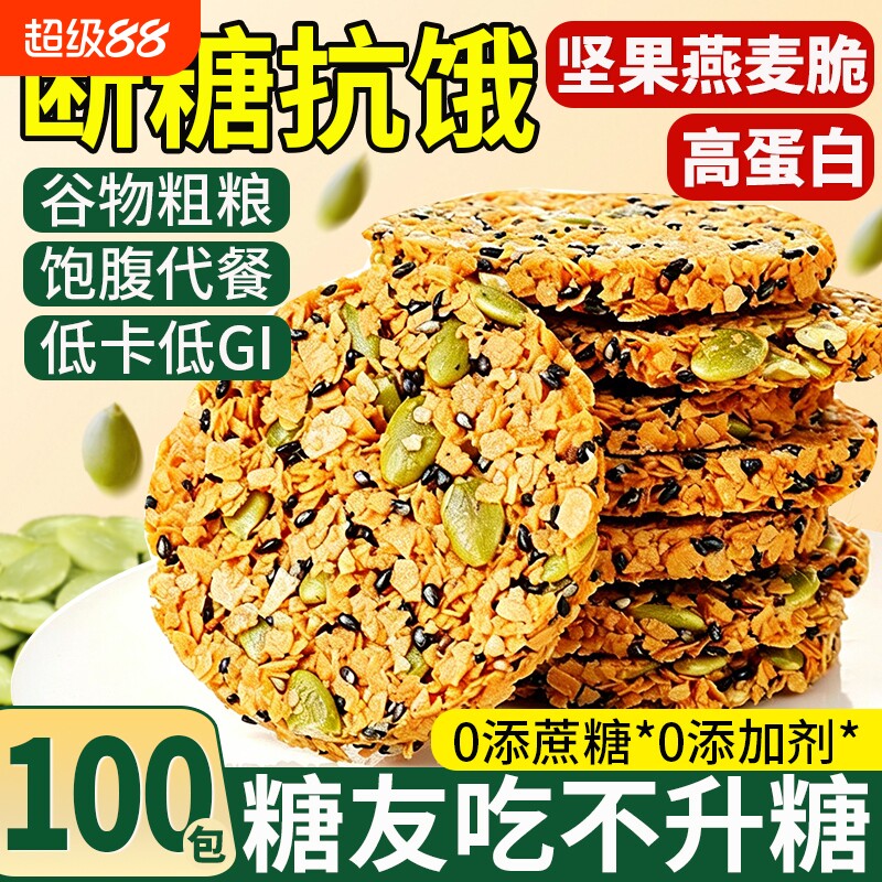 断糖抗饿】南瓜子燕麦脆片无蔗糖图片