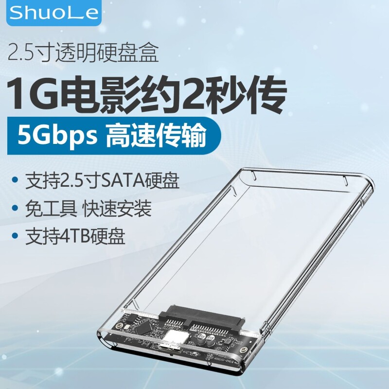 硕乐移动硬盘盒2.5英寸外接typec机械固态Sata笔记本usb通用ssd