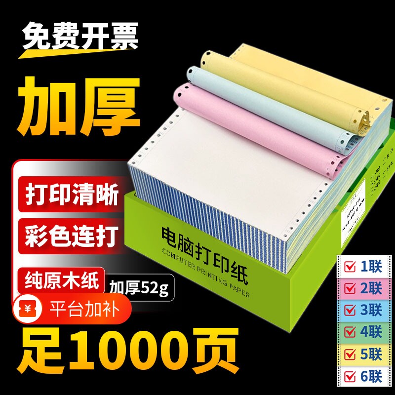 三联打印纸二等分二联四联三等分电脑打印机专用纸五联六联送货单打印单出库单发票清单空白凭证打印纸针式