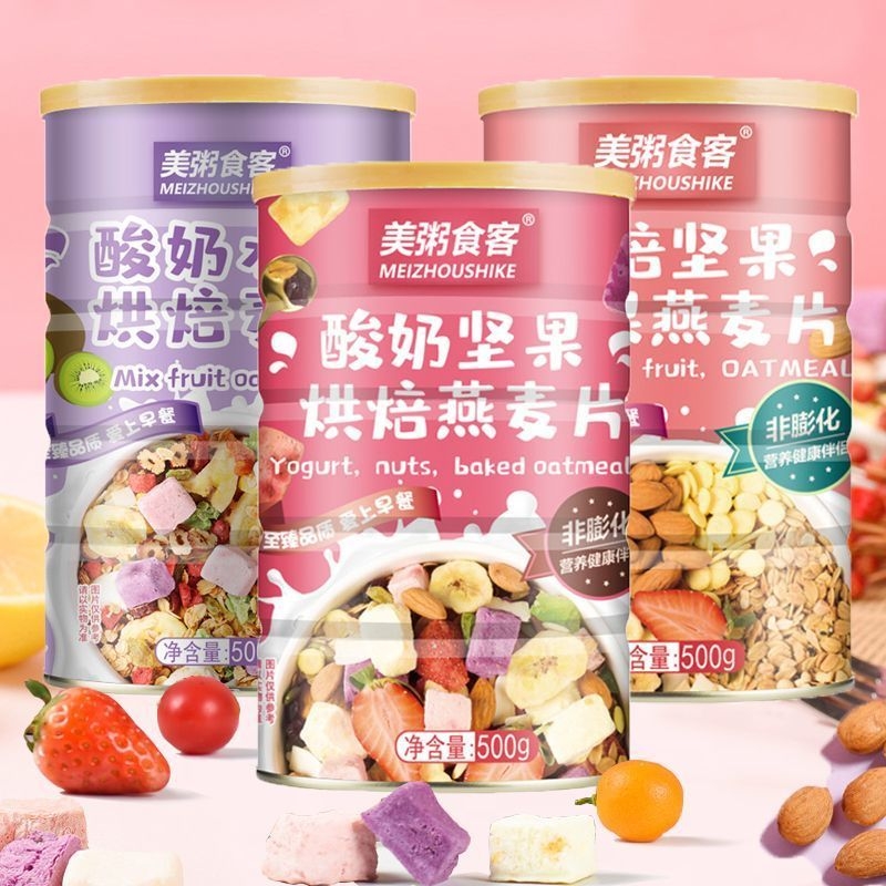 美粥食客燕麦片早餐即食烘焙罐装果粒代餐冲泡酸奶坚果水果麦片