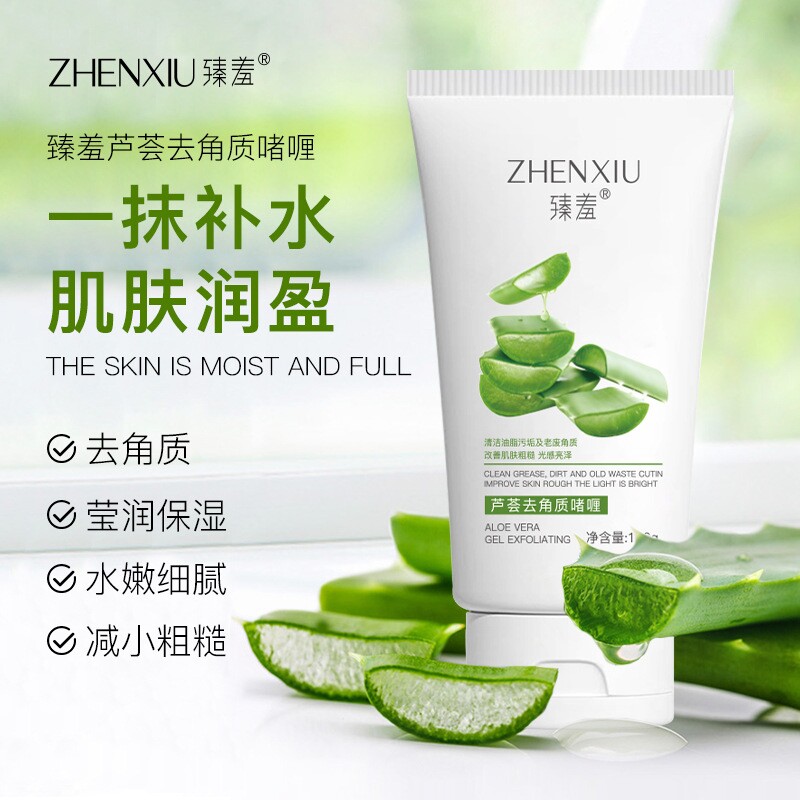 芦荟去角质啫喱全身去死皮黑头清洁120g多规格