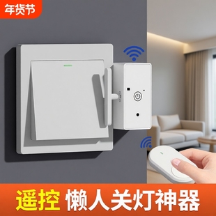 关灯神器懒人开关灯自动遥控控制器辅助器宿舍智能无线远程开灯