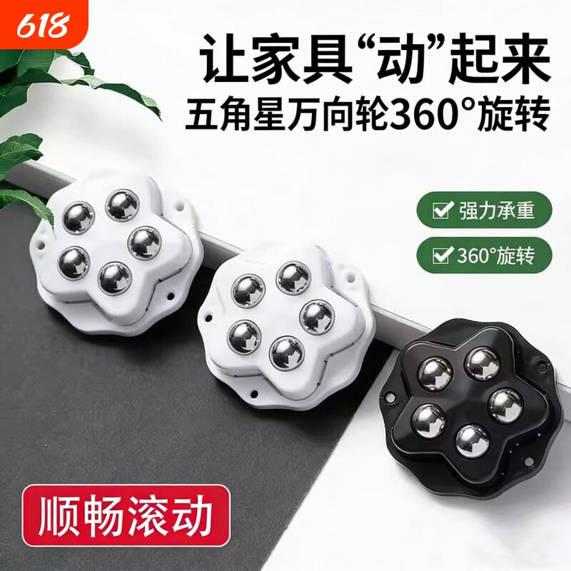 万向轮轮子移动滚珠底座免打孔不钢珠静音卧室家具粘贴式滑轮脚轮