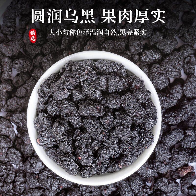新疆黑桑葚干无沙新疆桑椹大颗粒新货头茬泡水泡茶新鲜