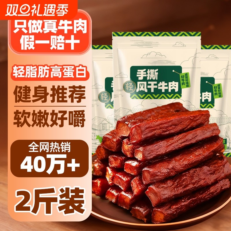 内蒙古正宗手撕风干牛肉干真空独立小包装即食解馋零食健康小牛