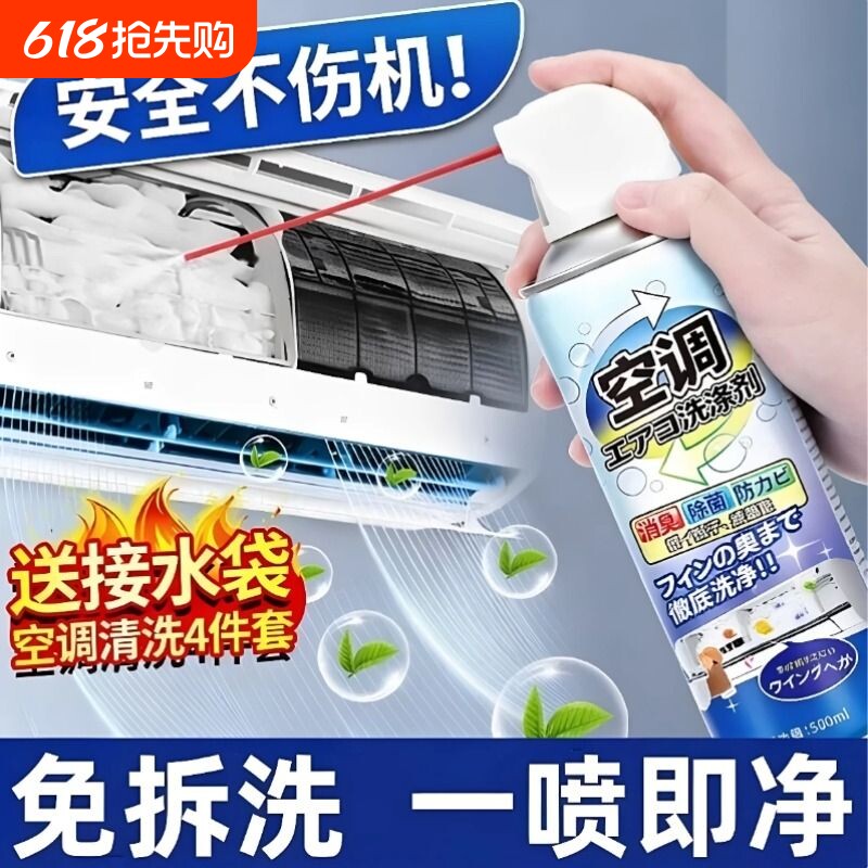 空调清洗剂家用免拆免洗专用全套工具洗内机强力去污去异味清洁剂
