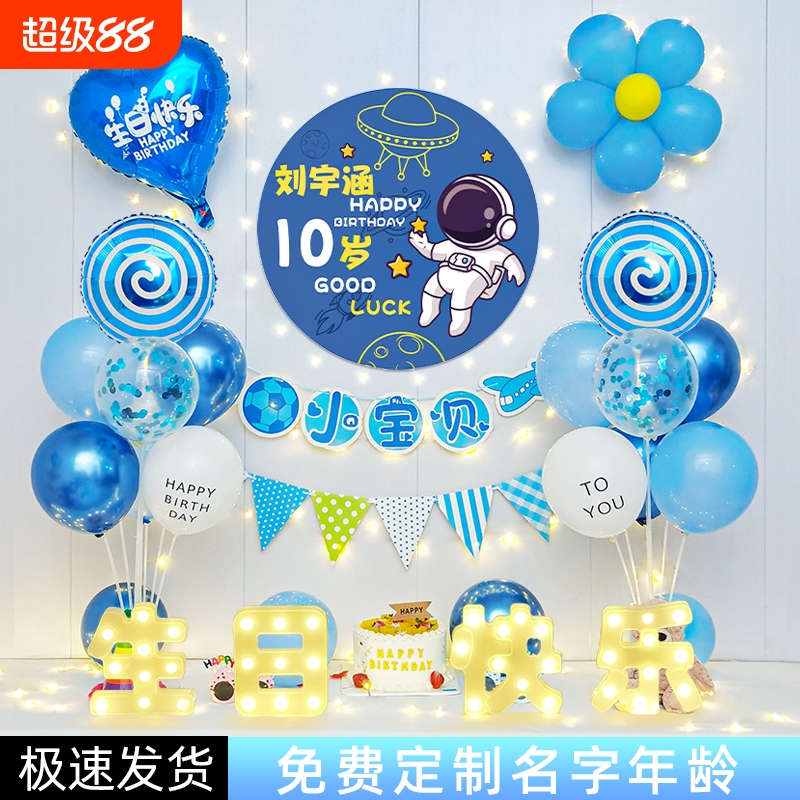儿童生日装饰场景10岁气球男童12岁派对十周岁布置背景墙投屏数字