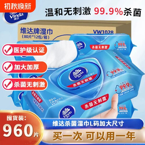 维达杀菌湿巾大包L码80片清洁除菌家用私处卫生湿纸巾温和无刺激