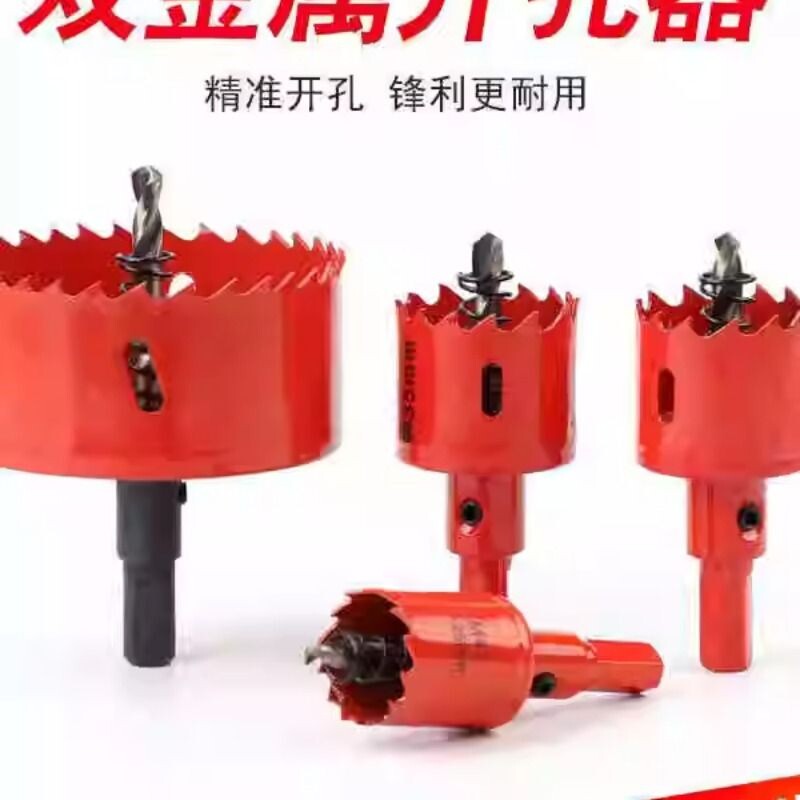 多功能高品质 双金属开孔器 铁皮 木材 塑料扩孔钻头双金属石膏板