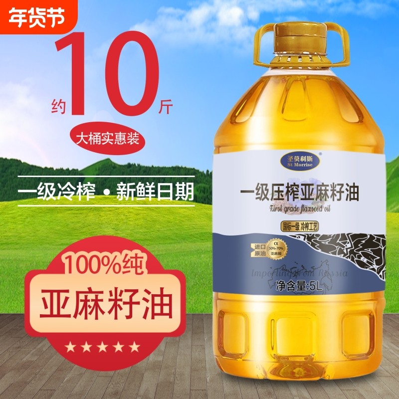 圣莫利斯纯亚麻籽油一级冷榨健康食用油家用炒菜压榨5L官方旗舰店,粮油调味/速食/干货/烘焙,亚麻籽油,淘宝优惠券,粉丝福利购,淘宝优惠卷