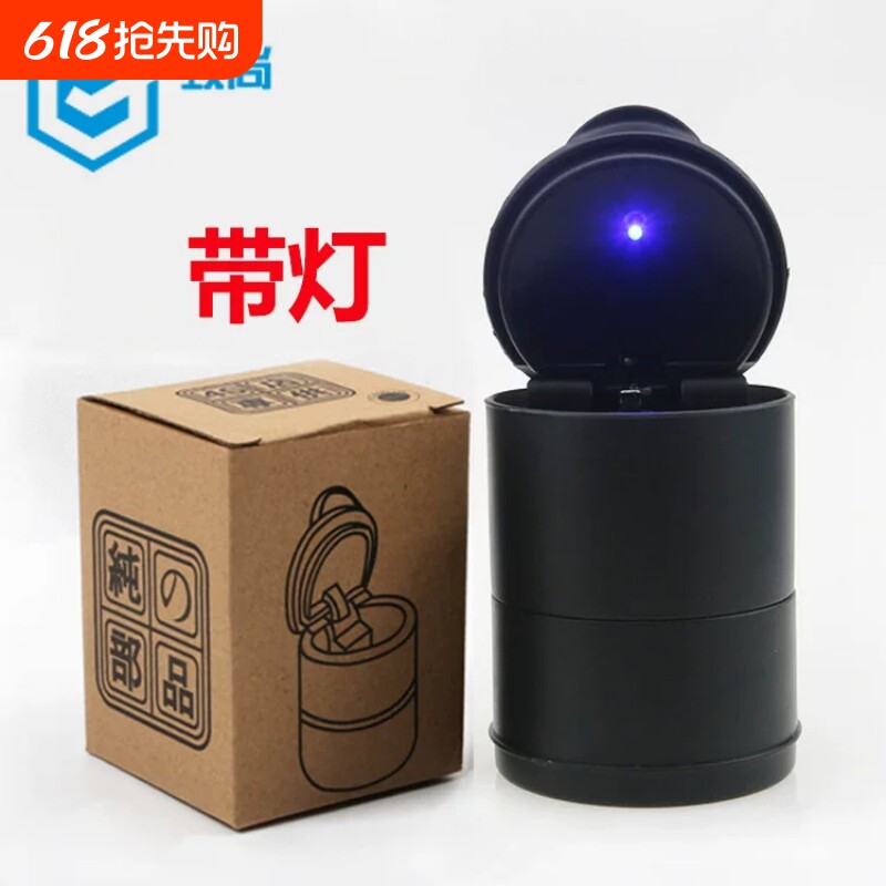 4S车载烟灰缸带LED夜灯汽车烟灰缸带盖耐高温环保办公通用烟灰缸