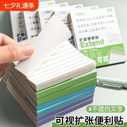 可撕任意贴扩张便利贴学生笔记错题贴初中生专用有粘性便签贴纸本横线空白网格小学生订正办公留言备忘录扩展