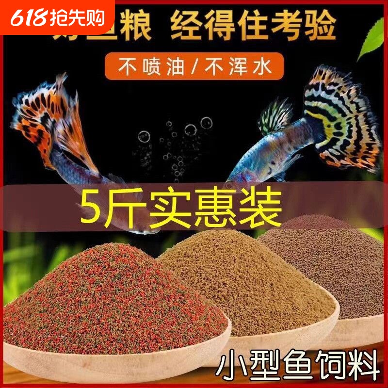 迷你鹦鹉鱼饲料小型鱼专用鱼食缓沉小颗粒观赏鱼热带鱼开口粮原生