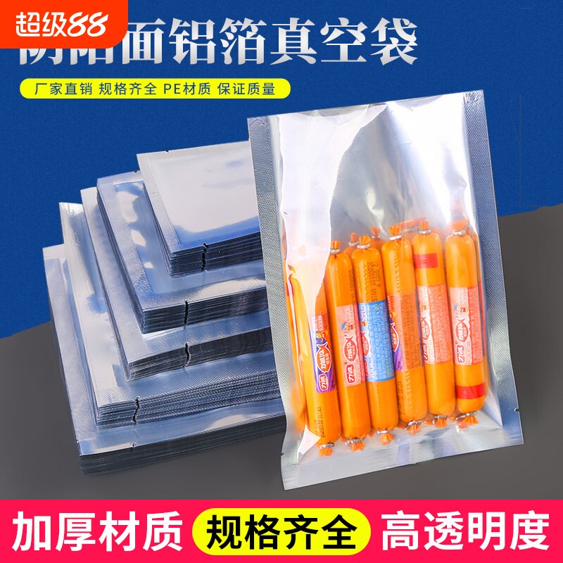 加厚半透明铝箔真空袋食品真空袋阴阳铝箔袋辣条真空袋保鲜抽气袋
