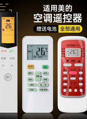 【官方正品】适用美的空调遥控器万能通用KT-A899K款全部型号中央省电星小白鲨小天鹅柜机智弧摇控板华凌红外