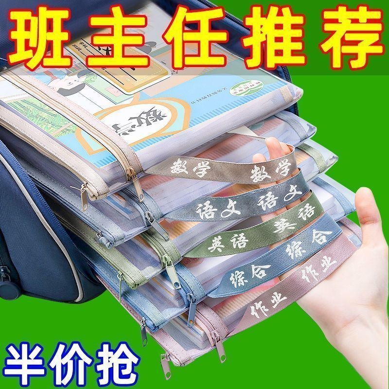 科目分类袋收纳袋学科透明大容量初中小学生用书袋拉链式文件开学手提双层语数英单层可放网格书包学校