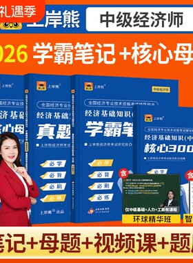 2026年中级经济师笔记+真题