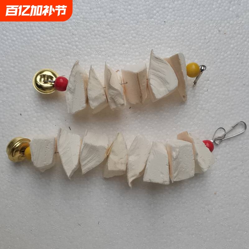 脱盐墨鱼骨串鹦鹉啃咬玩具宠物用品纯天然龟类仓鼠鸟类用具新货