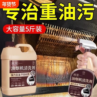 重油污清洗剂油污强力清洁剂神器