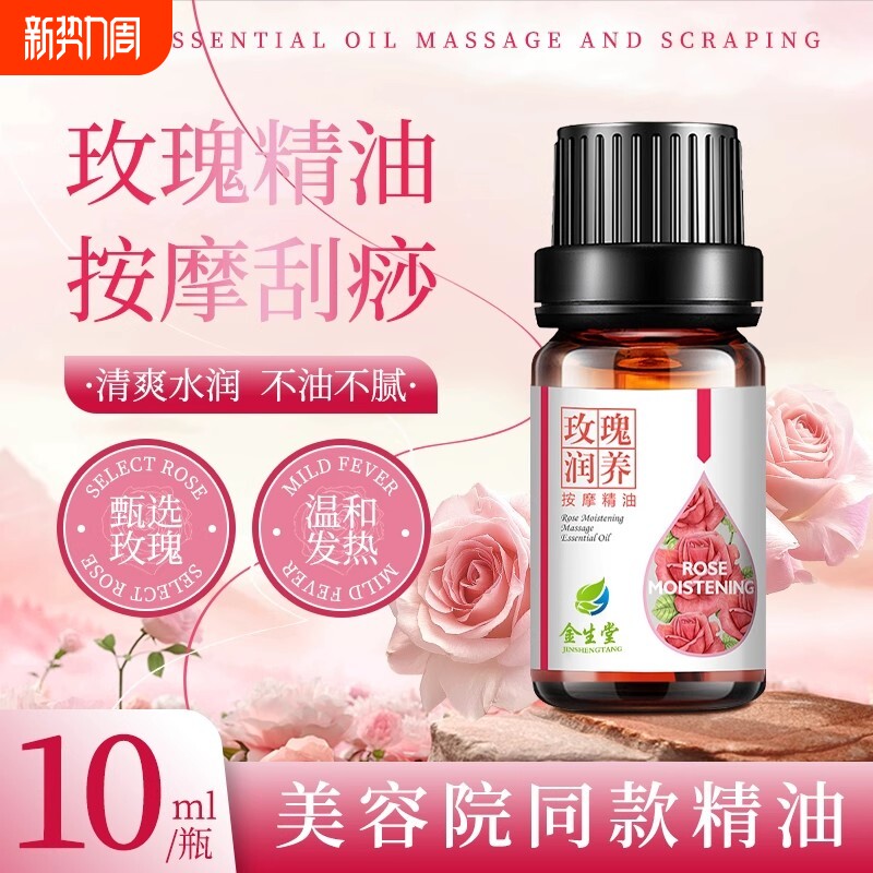 玫瑰精油按摩推拿通经络全身刮痧油推背开背美容院用小瓶10ml批发