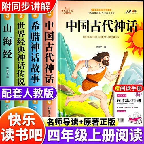 中国古代神话必读|超4000次加购