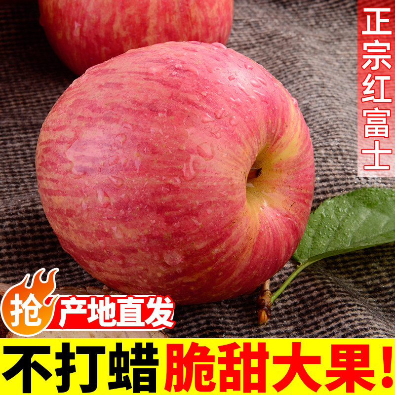 陕西红富士苹果应当季新鲜水果整箱脆甜冰糖心高山脆甜丑平果包邮,水产肉类/新鲜蔬果/熟食,苹果,淘宝优惠券,粉丝福利购,淘宝优惠卷